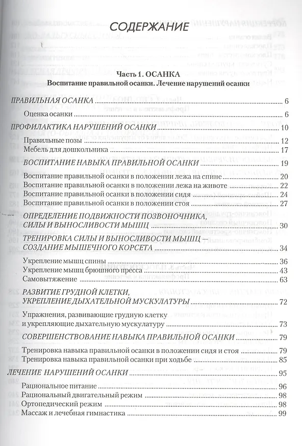 Книга Детский массаж и гимнастика для профилактики и лечения… (Ирина Красикова) — 2