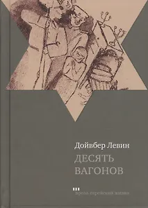 Десять вагонов