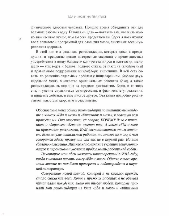 Книга Еда и мозг на практике. Программа для развития мозга, снижения веса и укрепления здоровья (Кристин Лоберг, Дэвид Перлмуттер) — 7