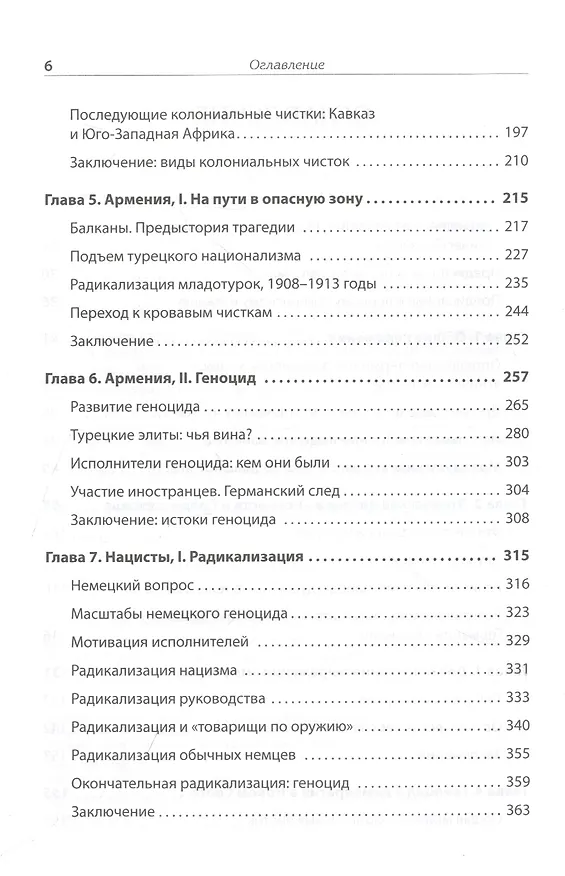 Книга Темная сторона демократии: объяснение этнических чисток (Майкл Манн) — 7