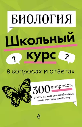 Биология — 3070734 — 1