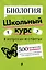 Биология — 3070734 — 1