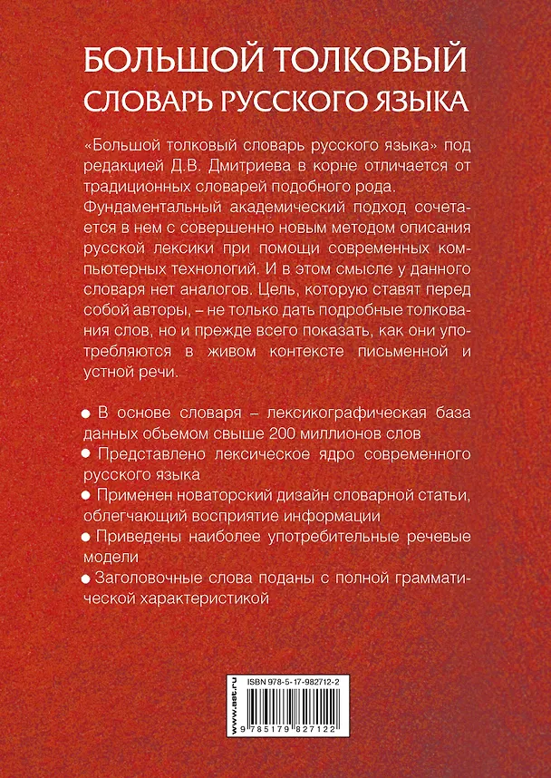 Книга Большой толковый словарь русского языка () — 2