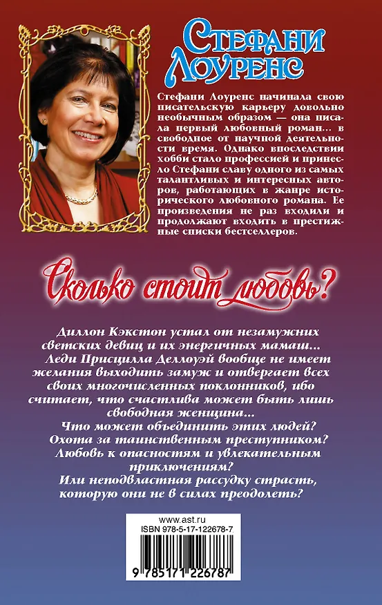 Книга Сколько стоит любовь? (Стефани Лоуренс) — 2