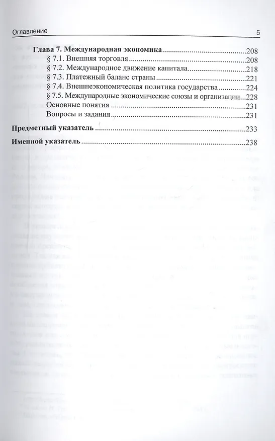 Книга Экономика: учебник (Леонид Гребнев) — 4
