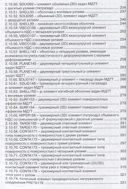 Книга ANSYS Справочник пользователя (мПроект) Басов (Константин Басов) — 5