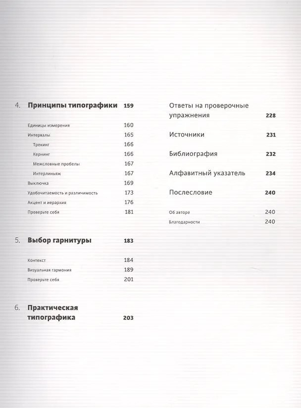 Книга Школа дизайна: шрифт. Практическое руководство для студентов и дизайнеров (Ричард Пулин) — 5
