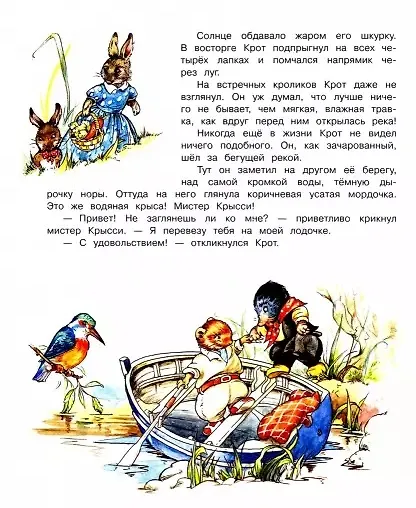Книга Ветер в ивах (Кеннет Грэм) — 5