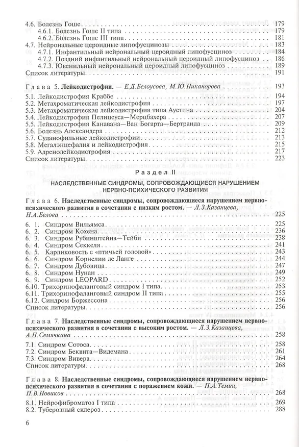 Книга Наследственные нарушения нервно-психического развития детей. Руководство для врачей () — 4