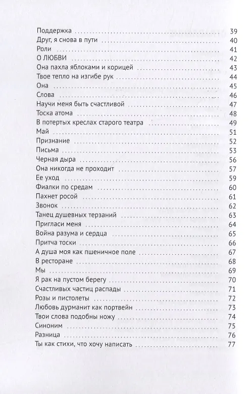 Книга Без лишних фраз. Стихи, говорящие с вашим сердцем (Мария Герасимова) — 3