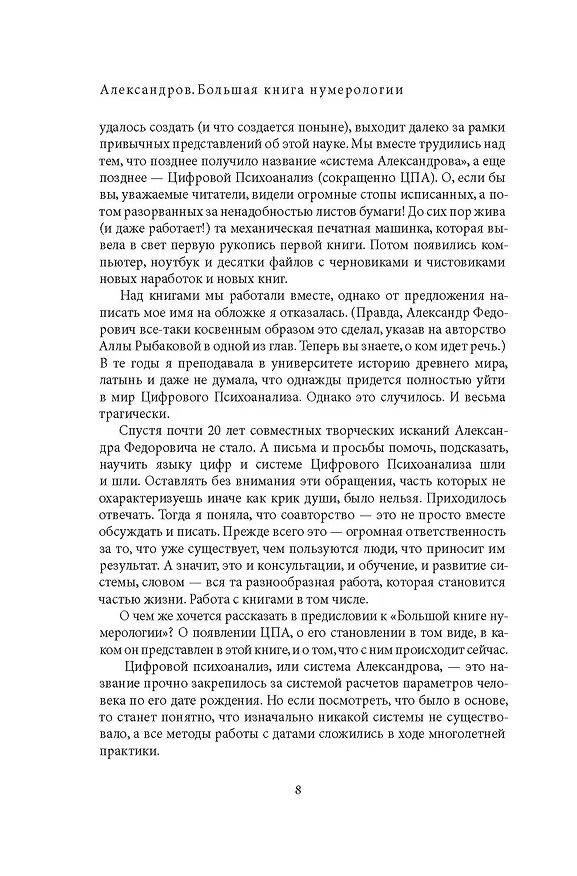 Книга Большая книга нумерологии (Александр Александров) — 15