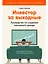 Инвестор за выходные: Руководство по созданию пассивного дохода — 2994095 — 1