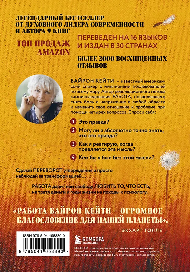 Книга Любить то, что есть: четыре вопроса, которые изменят вашу жизнь (Кейти Байрон) — 2
