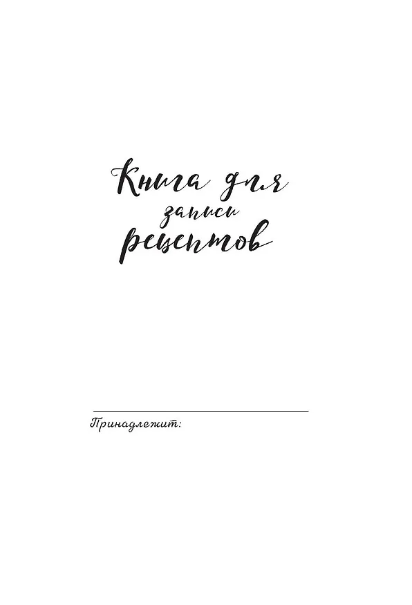 Книга для записей кул.рецептов А5 48л "Флёрдоранж" карт.обл., резинка 2877422 — 3
