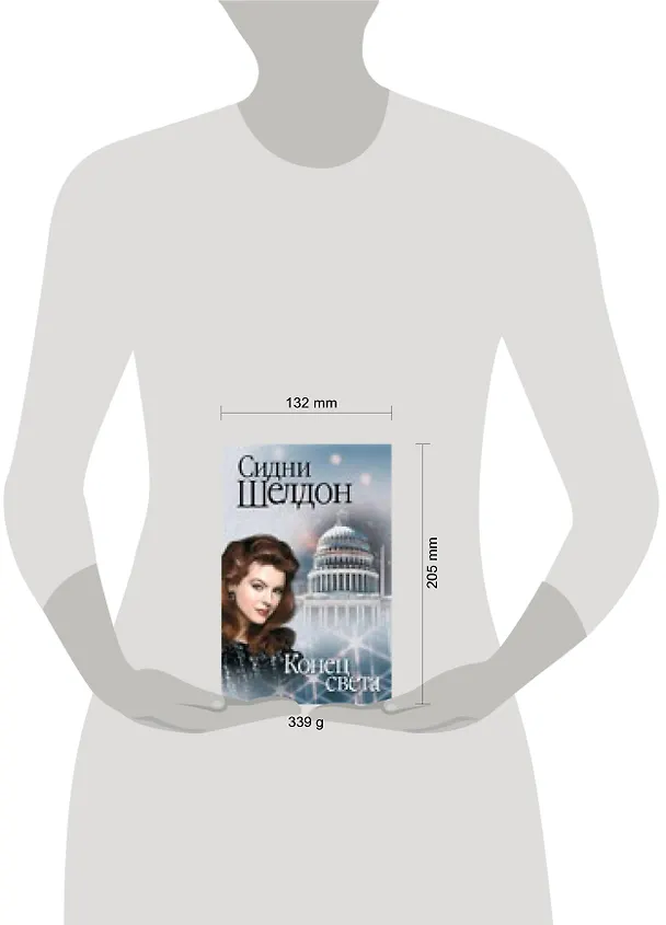 Книга Конец света (Сидни Шелдон) — 2