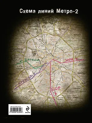 Книга Метро-2010. Путеводитель по подземному городу (Ольга Чередниченко)
