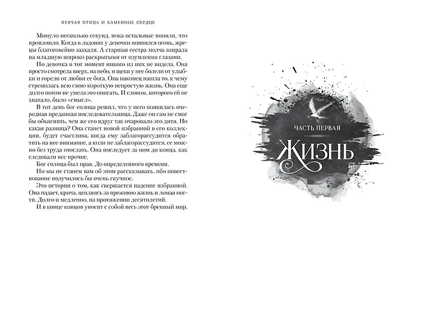 Книга Короны Ниаксии. Певчая птица и каменное сердце. Книга первая из дилогии о тенерожденных (Карисса Бродбент) — 20