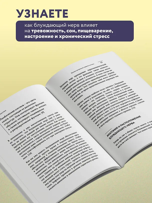 Книга Разбуди блуждающий нерв. Как активировать скрытый механизм самоисцеления тела и разума (Pure Cure) — 7