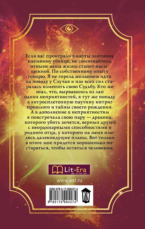 Книга Ледяной дракон. Академия выживания (Катерина Зиборова) — 2