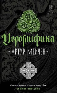 Иероглифика