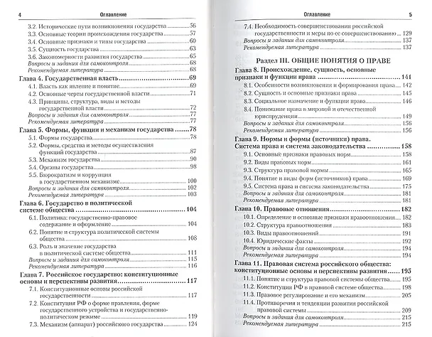 Книга Теория государства и права 3-е изд. испр. и доп. учебник для бакалавров (Виктор Перевалов) — 3