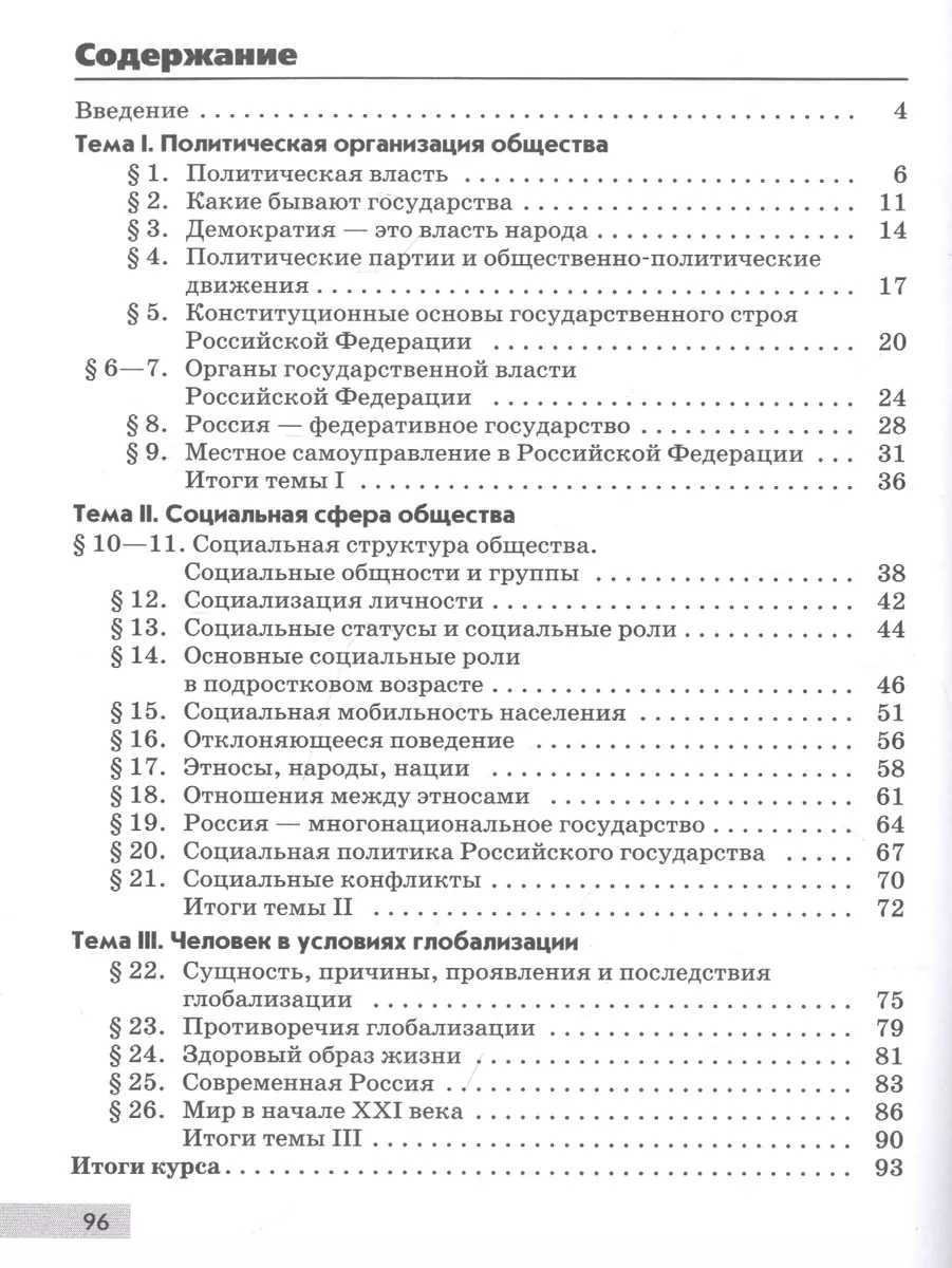 Обществознание. 9 класс. Рабочая тетрадь к учебнику А.И. Кравченко, Е.А.  Певцовой, С.В. Агафонова (Сергей Агафонов) - купить книгу с доставкой в  интернет-магазине «Читай-город». ISBN: 978-5-09-085393-4