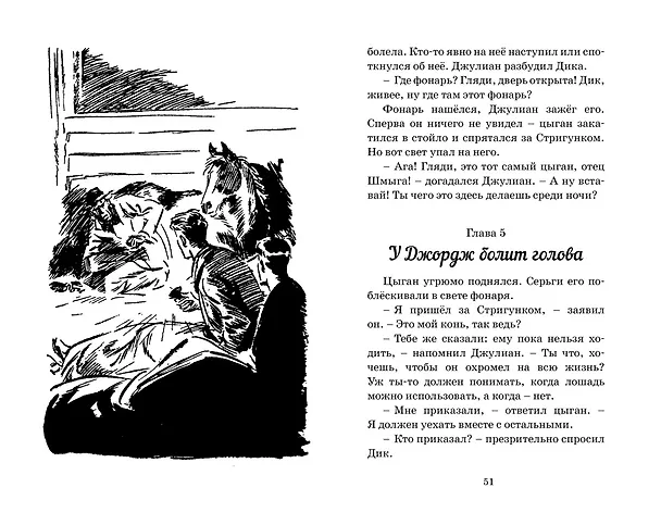 Книга Тайна фальшивых банкнот (Энид Блайтон) — 7