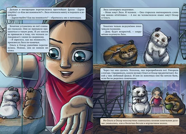 Книга Руководство к действию. Часть 1 (Элиас Вохлунд, Агнес Вохлунд) — 7