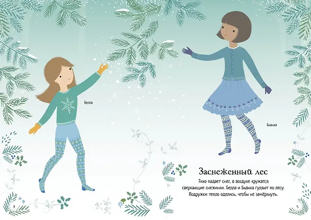 Книга Рождество (Фиона Уотт) — 3