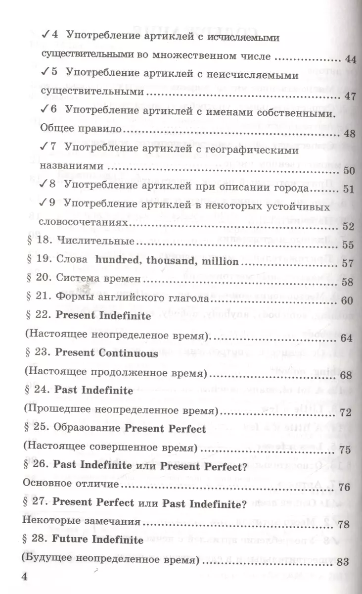 Грамматика английского языка. Книга для родителей: 4 класс: к учебнику И.Н.  Верещагиной, О.В. Афанасьевой 