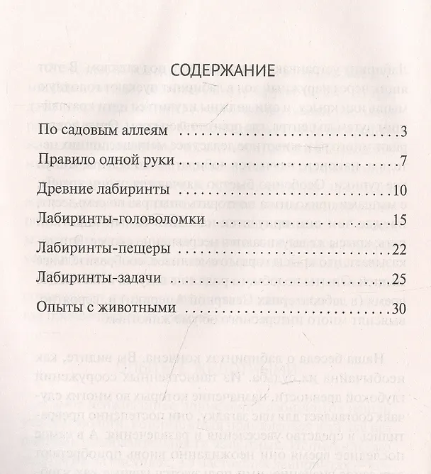 Книга Лабиринты (Яков Перельман) — 2