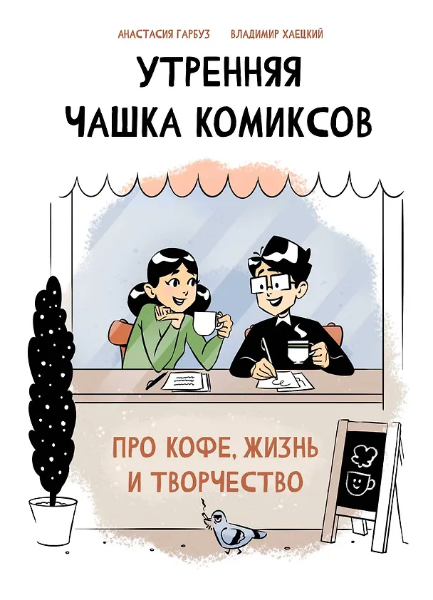 Утренняя чашка комиксов 2943563 — 1