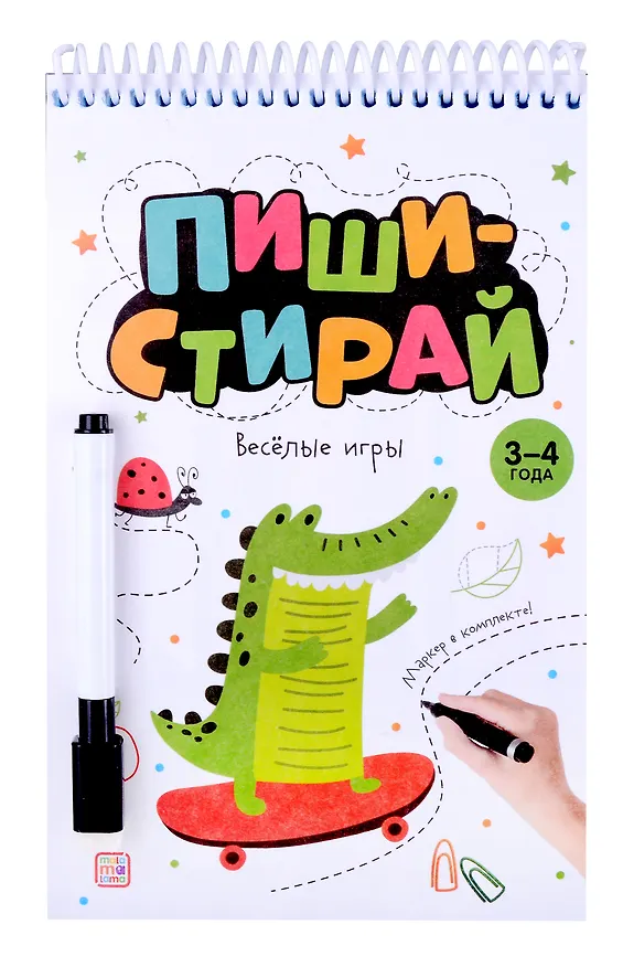 Книга Пиши-стирай. Веселые игры () — 1