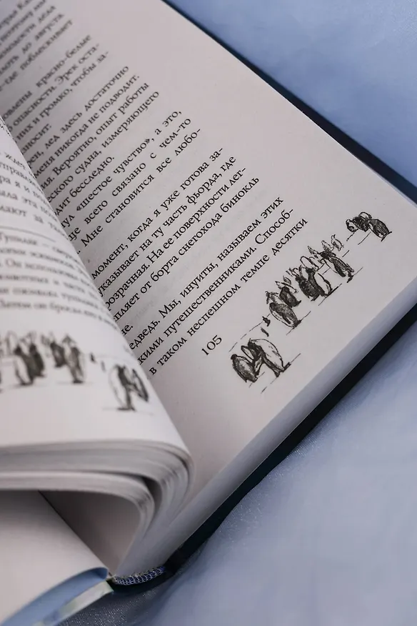 Книга Рассвет и лед (Хелен Мерелль) — 13