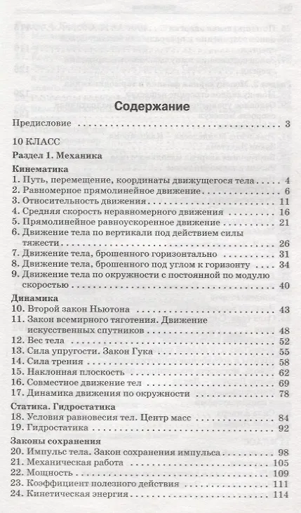 Книга Сборник задач по физике 10-11кл. (2 изд.) Московкина (ФГОС) () — 2