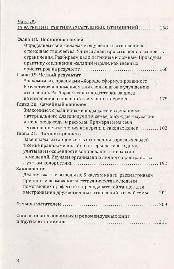 Книга Психология отношений в семье. Танец и целительные объятия (Мануэла Арапова) — 5