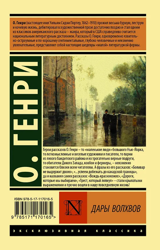 Книга Дары волхвов (О. Генри) — 2