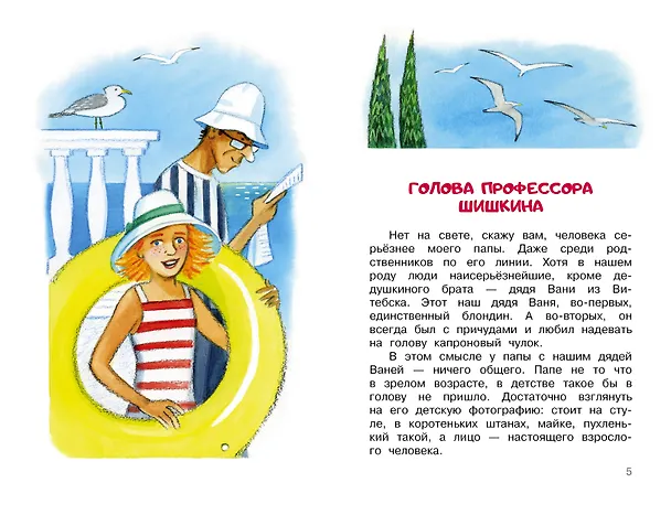 Книга Семь летучих пассажиров (Марина Москвина) — 10