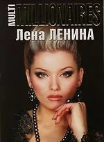 Книга MultiMillionaires ()