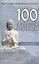 100 преимуществ медитации. Научные исследования о позитивном влиянии медитационных практик на здоровье и качество жизни человека — 2795379 — 1