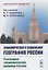 Экономическая и социальная география России. География экономических районов России — 2874530 — 1