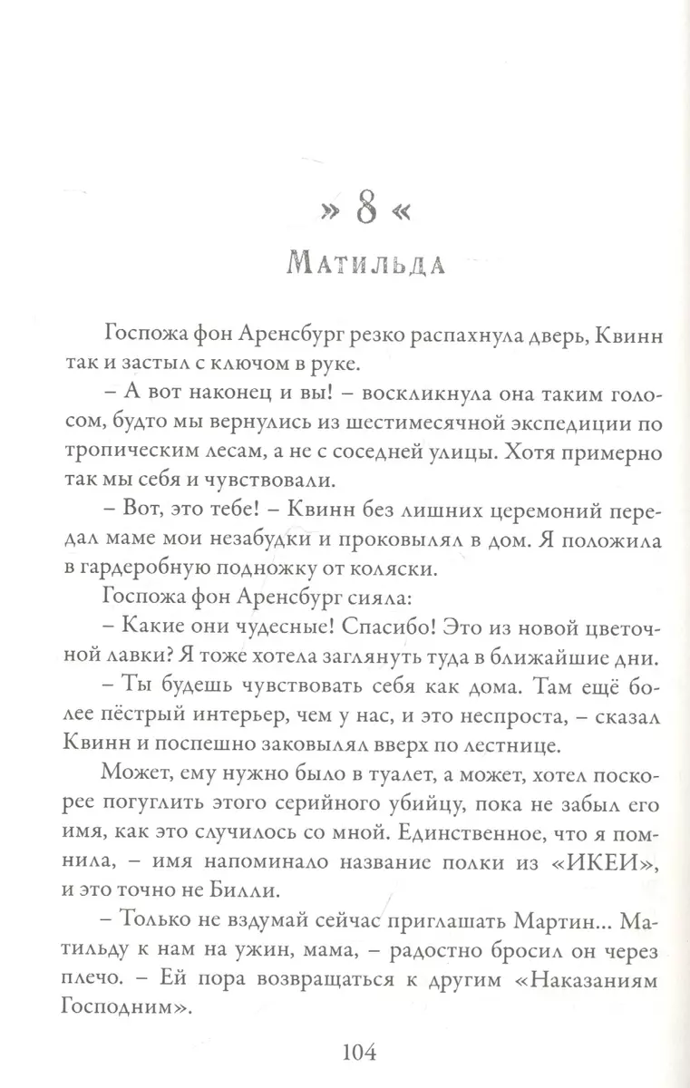 Незабудка. Трилогия. На границе света. Книга первая (Керстин Гир) - купить  книгу с доставкой в интернет-магазине «Читай-город». ISBN: 978-5-4366-0809-9