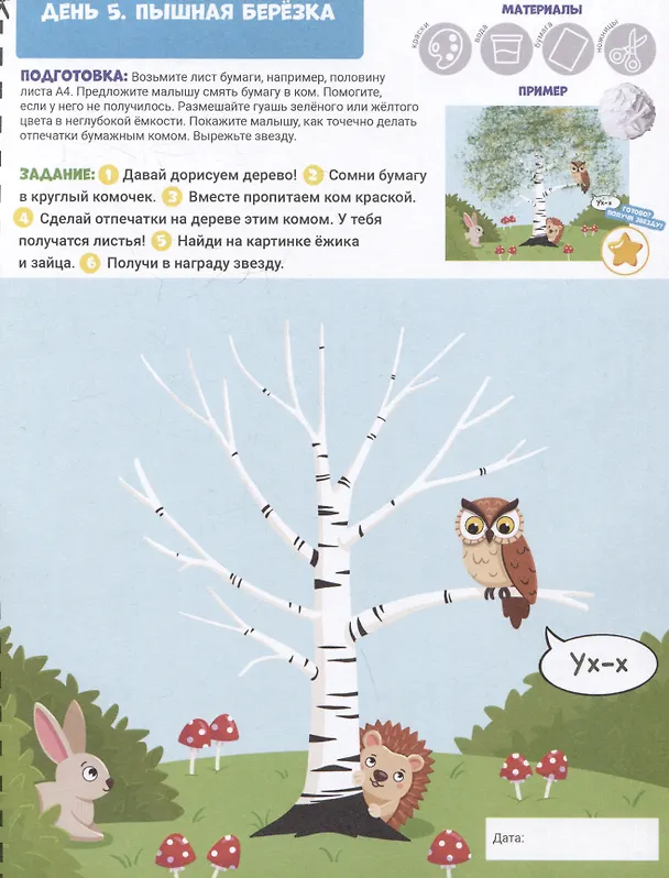 Книга Развивашки для малышей 2+ (К. Моисеева) — 5