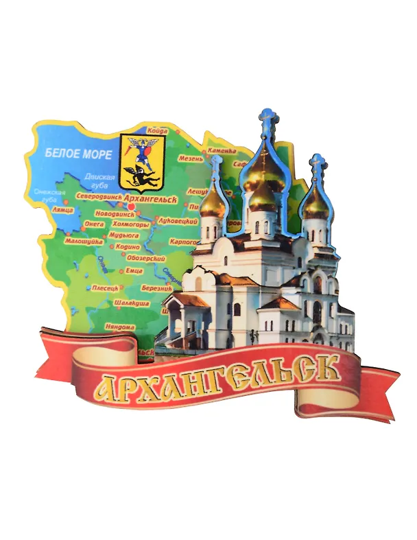 Магнит Архангельск Карта храм на ленте  (7,5 х 7,5 см.) (хдф) 3005704 — 1