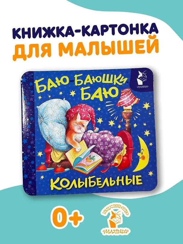 Книга Баю-баюшки-баю. Колыбельные () — 5
