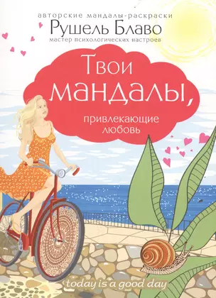 Твои мандалы, привлекающие любовь — 2518358 — 1