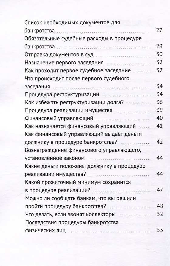Книга PRO банкротство (Александр Клушин) — 4