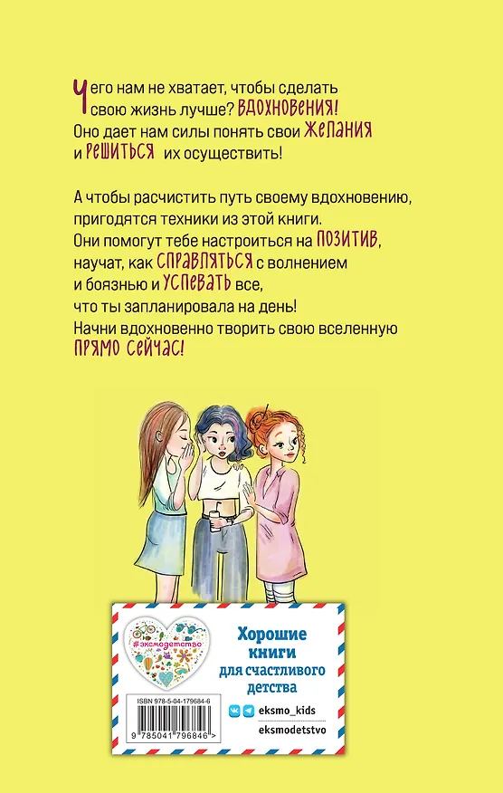 Книга Твори свою вселенную! Техники вдохновения (Татьяна Севостьянова) — 2