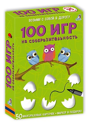 Асборн - карточки. 100 игр на сообразительность