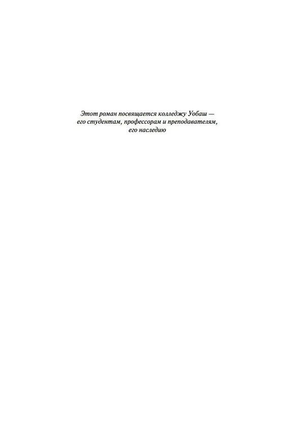 Книга Илион (Дэн Симмонс) — 9